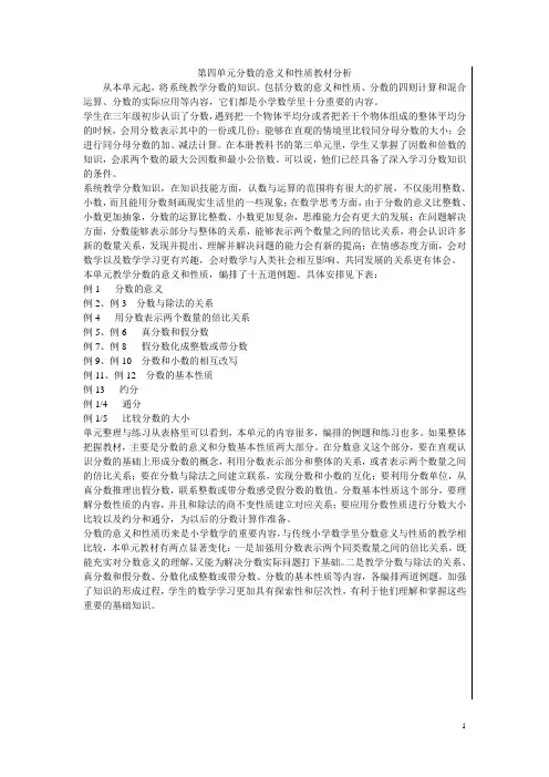 新苏教版五年级数学下册第四单元：分数的意义和性质教案