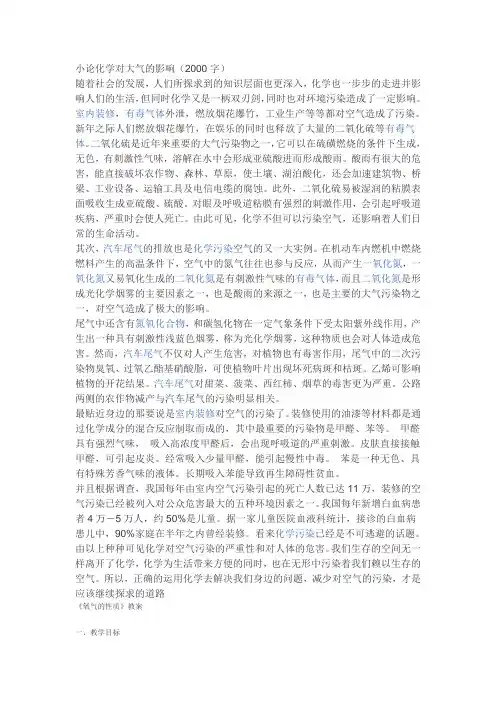 小论化学对大气的影响