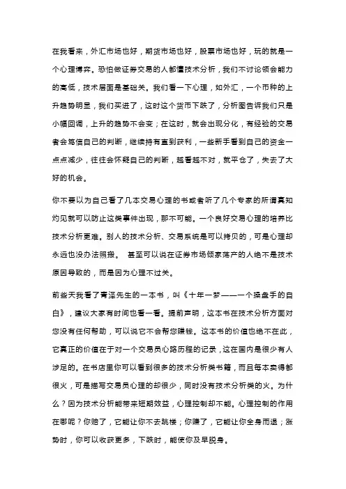 交易心理的控制