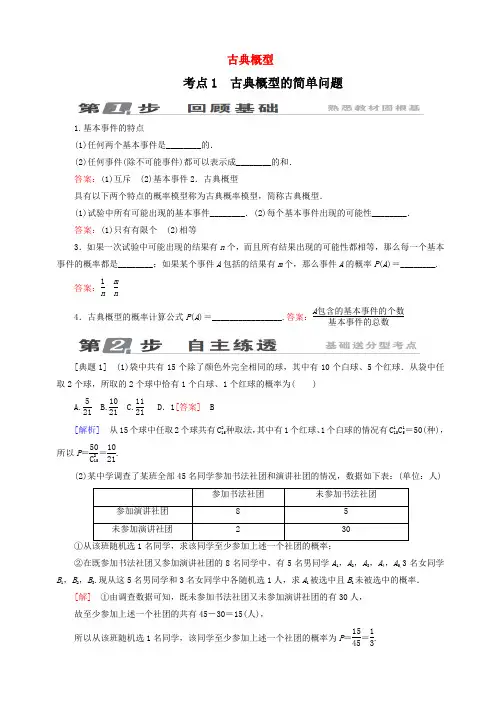 11.5古典概型  学案