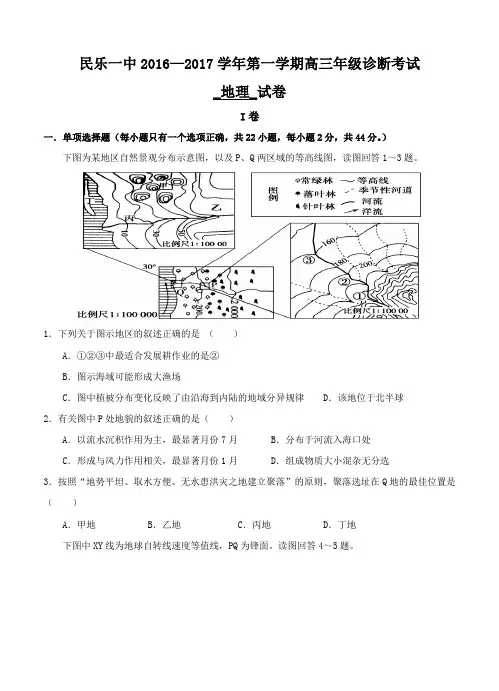 甘肃省民乐县第一中学2017届高三10月月考地理试题(含答案)