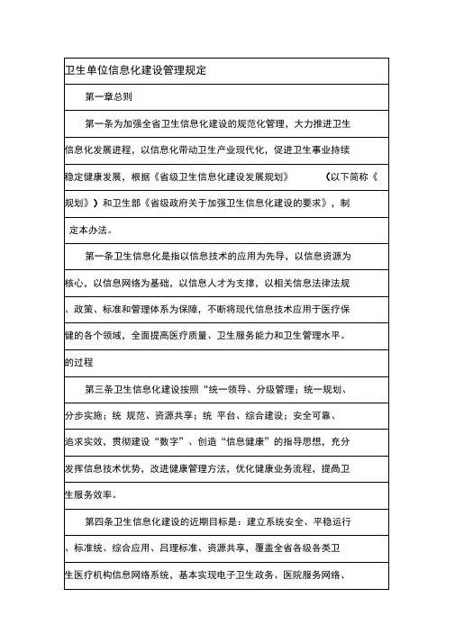 卫生单位信息化建设管理规定