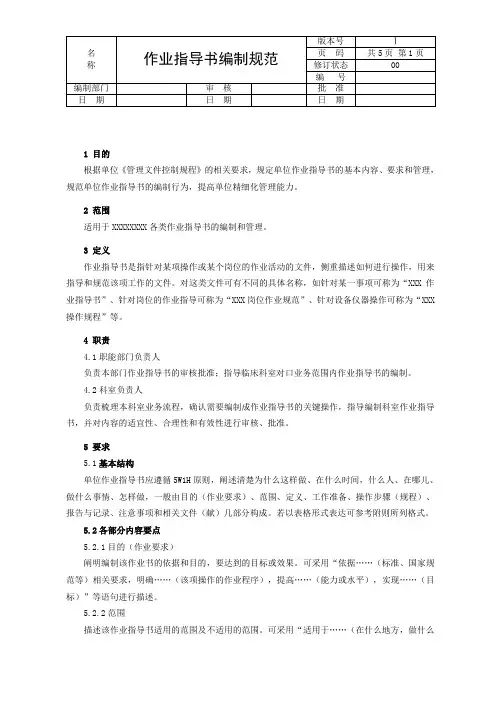 作业指导书(SOP)编制规范