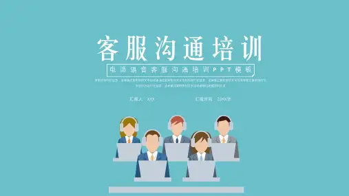 电话客服沟通技巧培训PPT