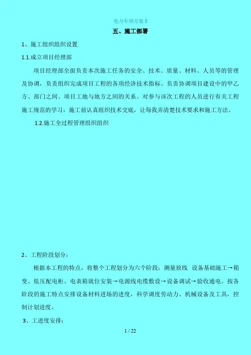 217强电分项工程施工方案5[JSB]