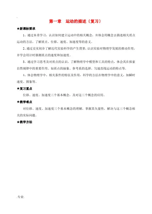 高中物理 第一章 运动的描述复习教案 新人教版必修1