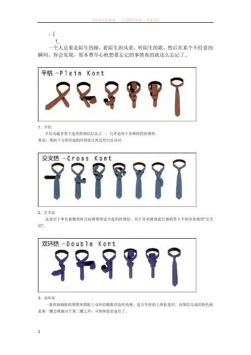 nuphom十种打领带的方法男士专用