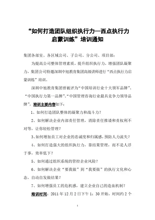 “如何打造团队组织执行力—西点执行力启蒙训练”培训通知
