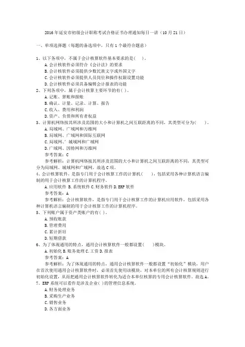 2016年延安市初级会计职称考试合格证书办理通知每日一讲(10月21日)