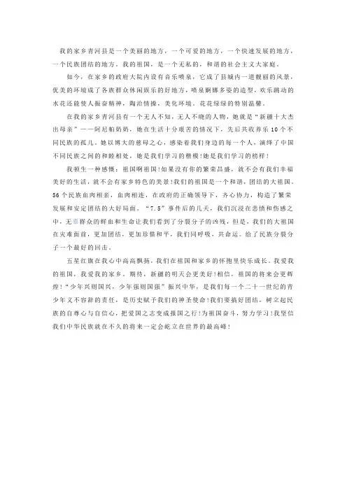 我的家乡青河县是一个美丽的地方