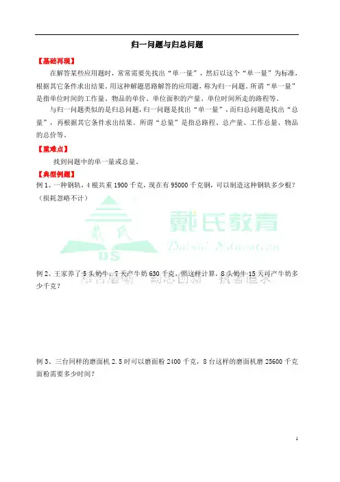 四年级奥数 归一问题与归总问题