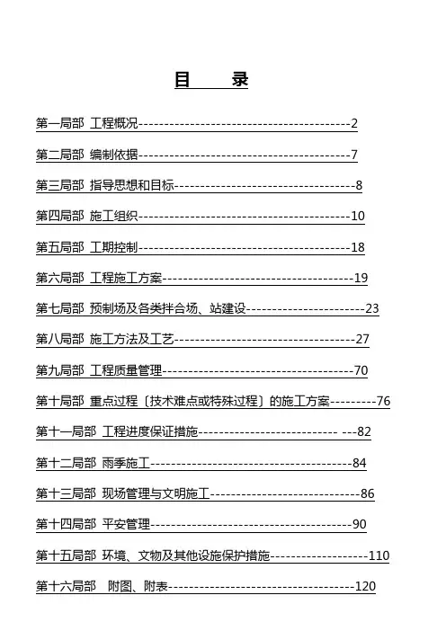 高速公路某标段施工组织设计范本