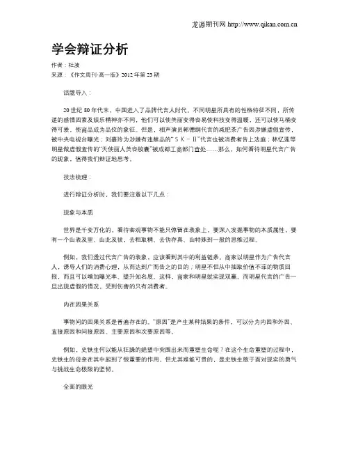 学会辩证分析