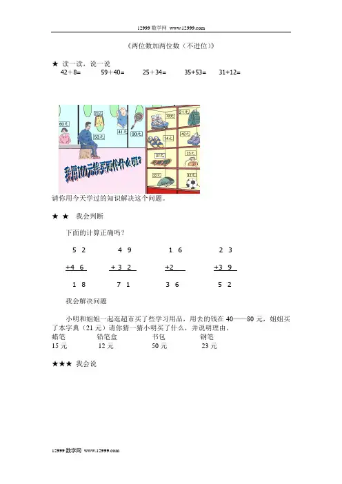 两位数加两位数(不进位加)练习题