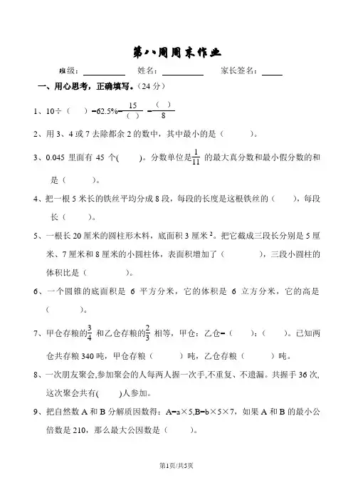 六年级下册数学试题第8周周末作业  人教新课标