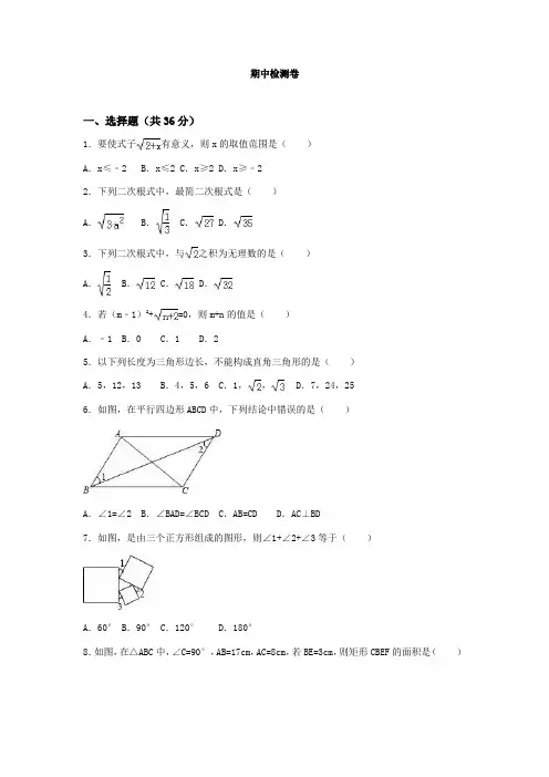 冀教版数学八年级下册期中测试题(及答案)