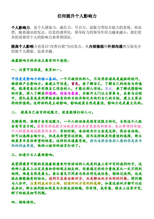 如何提升个人影响力
