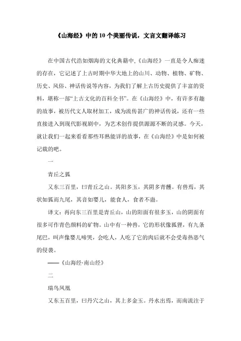 《山海经》中的10个美丽传说,文言文翻译练习