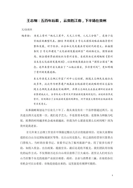 王志纲(五百年后看,云贵胜江南,下半场在贵州)0502