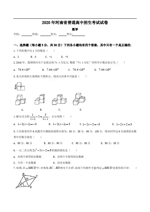 河南省2020年中考数学试题(有答案)二四