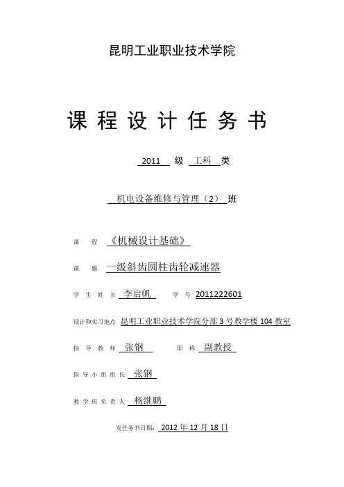 《机械设计基础》课程设计任务书