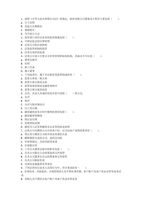 2015年证券资格从业考试答题注意事项最新考试题库(完整版)