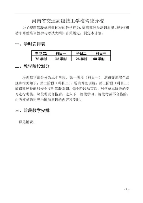 驾校教学大纲驾驶员培训教学计划