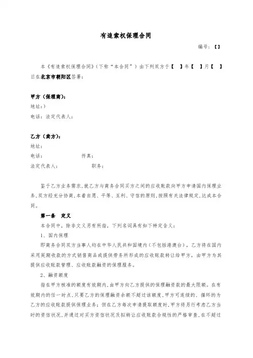有追索权保理合同.