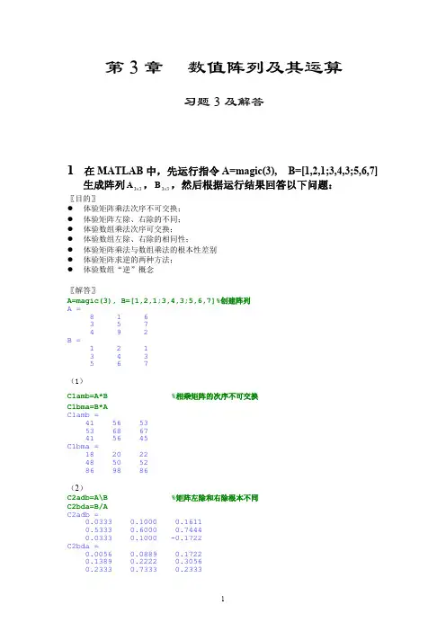 MATLAB教程2012a第3章习题解答张志涌(可编辑修改word版)