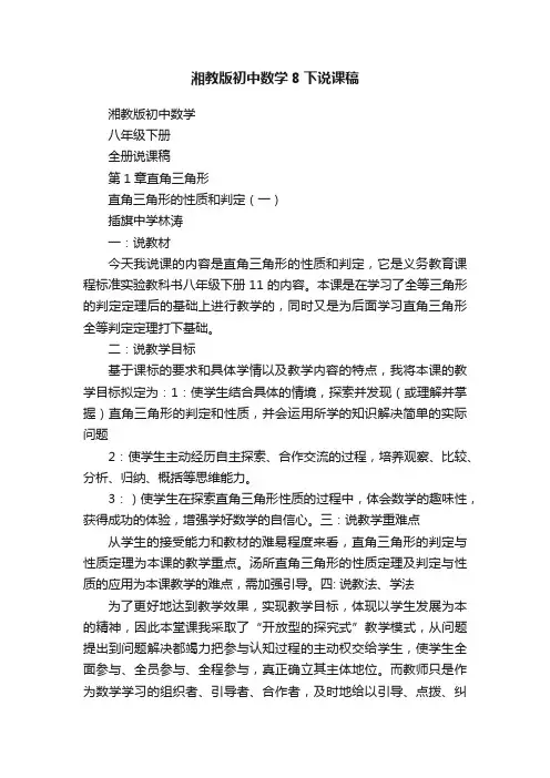 湘教版初中数学8下说课稿
