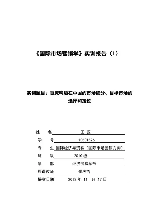百威啤酒市场细分