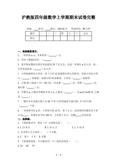 沪教版四年级数学上学期期末试卷完整