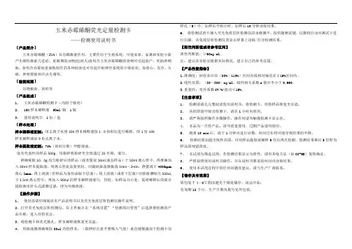 玉米赤霉烯酮定量检测卡说明书