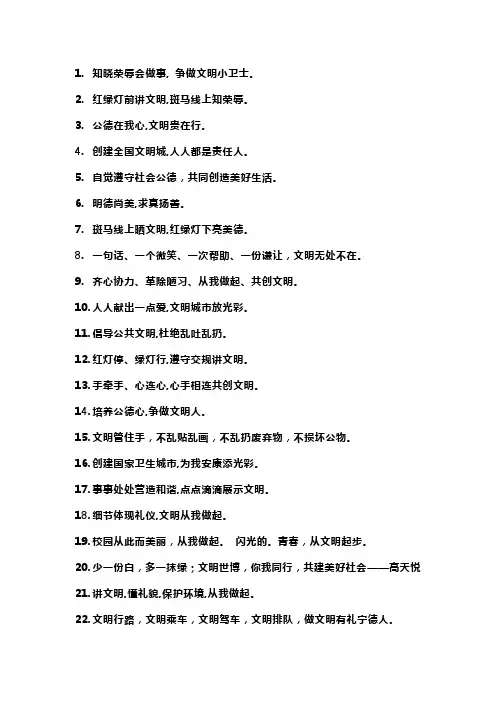 文明标语100条