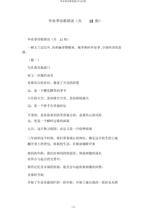毕业季诗歌朗诵(共12则)