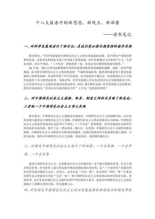 十八大的读书笔记