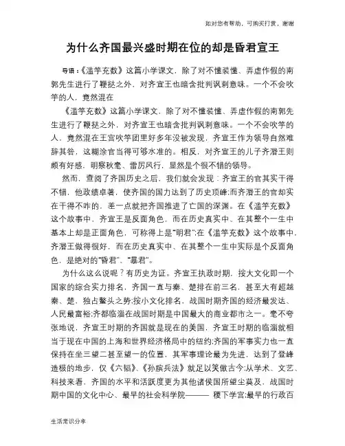 历史趣谈：为什么齐国最兴盛时期在位的却是昏君宣王