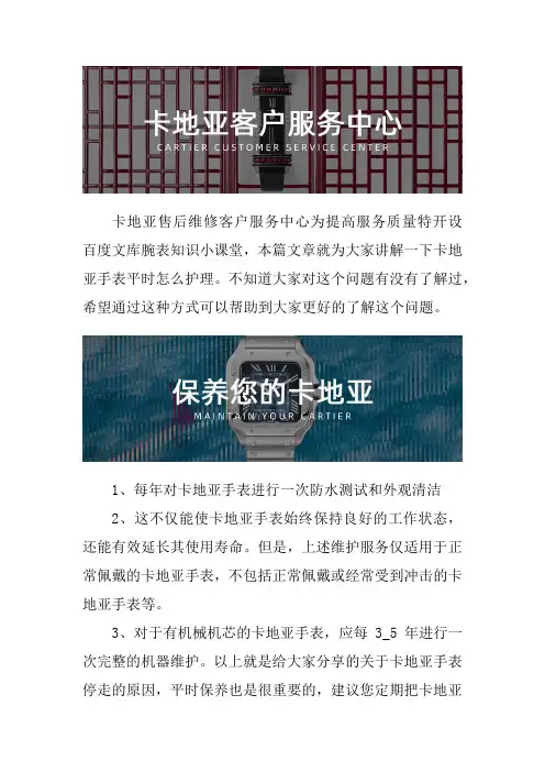北京卡地亚手表去哪维修