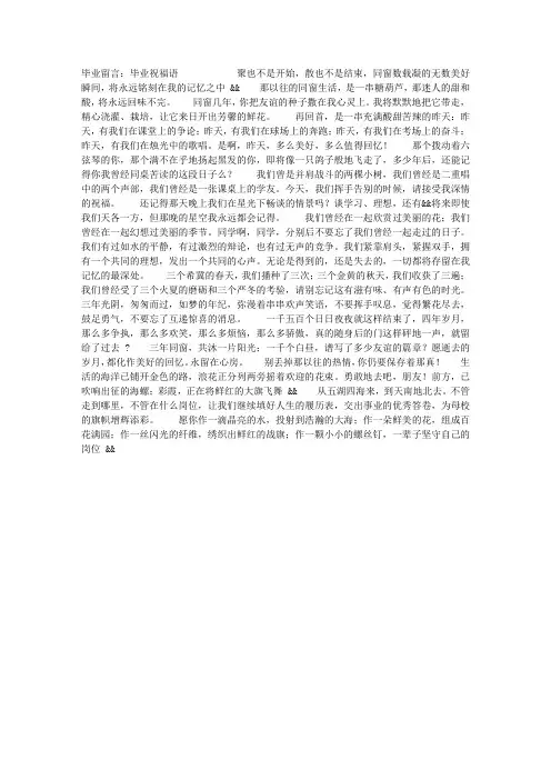 毕业留言：毕业祝福语