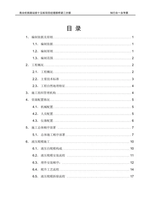 (完整版)斜拉桥主塔液压爬模施工方案