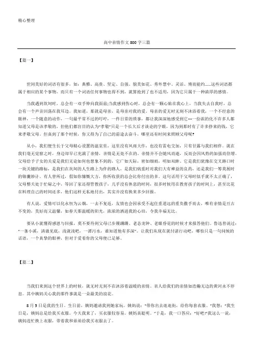 高中亲情作文三篇