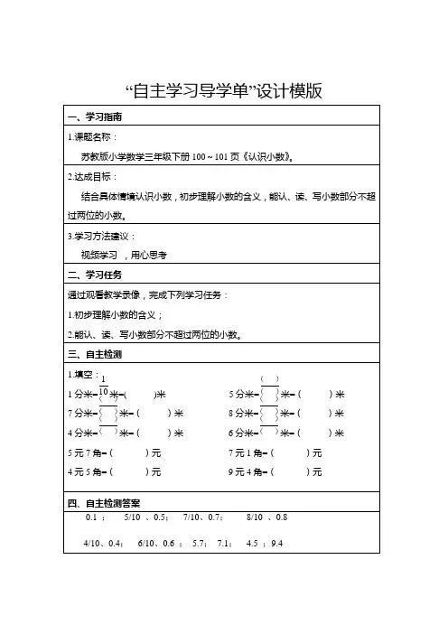 “自主学习导学单”设计模版.doc