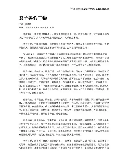 君子善假于物
