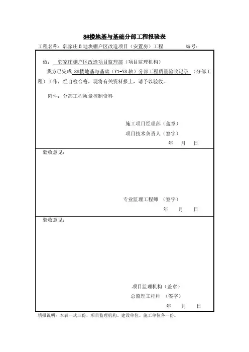 分部工程验收报审表
