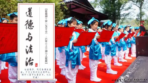 六年级上册道德与法治：8.3我们受特殊保护 PPT·部编人教版