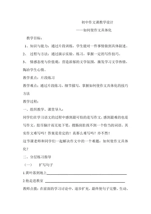 作文指导课教案
