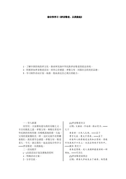 综合性学习《孝亲敬老,从我做起》