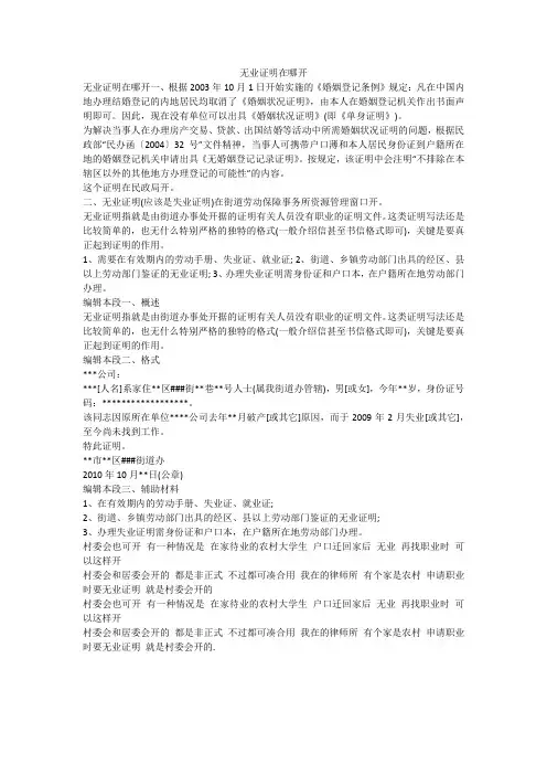 无业证明在哪开