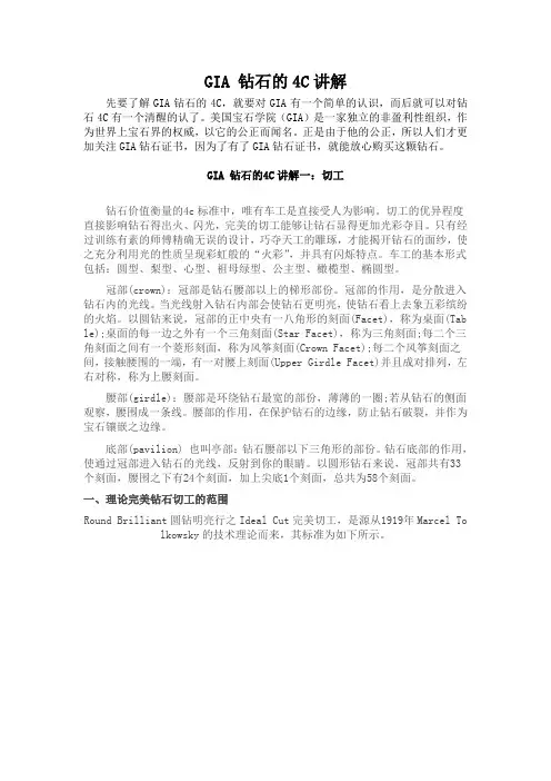 GIA 钻石的4C讲解