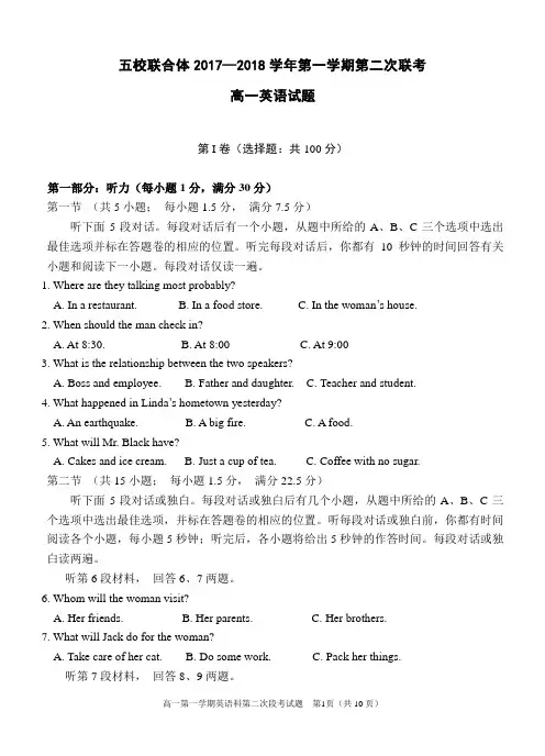 福建省五校联合体2017-2018学年高一上学期第二次联考试题 英语 Word版含答案